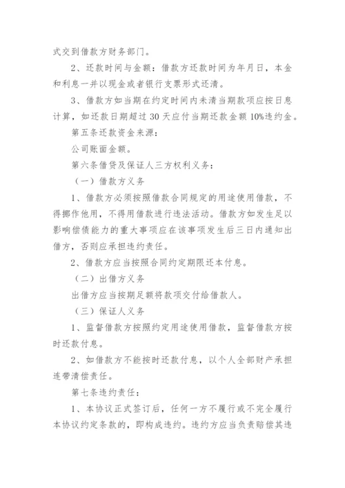 公司向个人借款协议书.docx