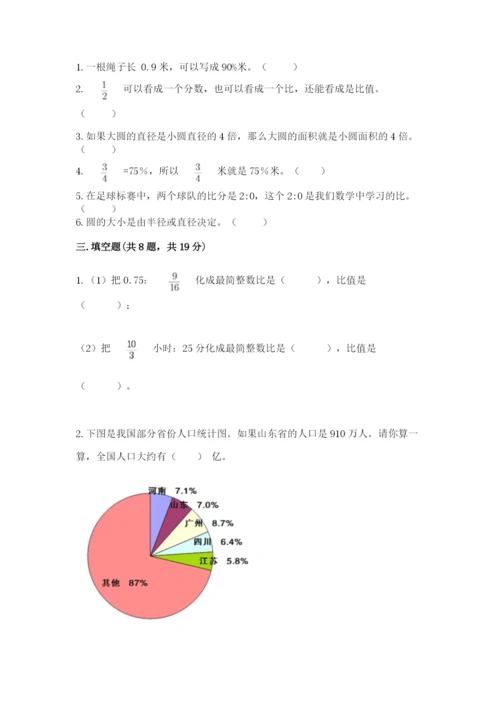 六年级数学上册期末考试卷精品【必刷】.docx