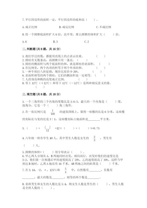 小升初六年级期末试卷精品【典优】.docx