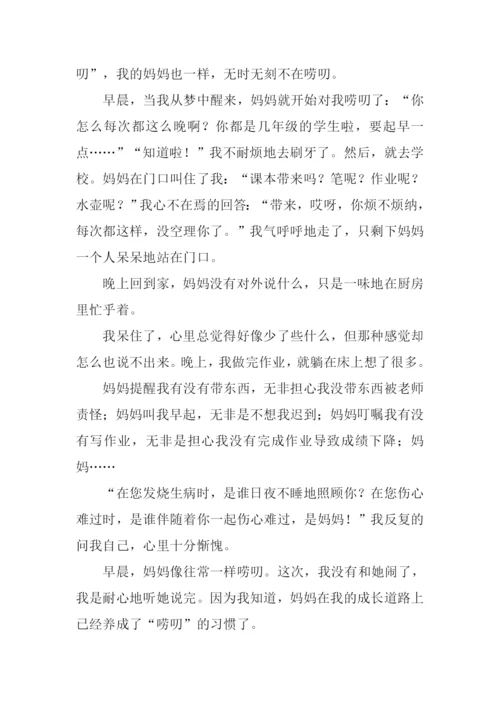 写妈妈唠叨的作文.docx