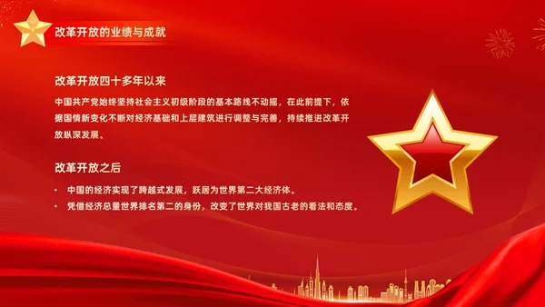 红金大气简约党建党课党史改革开放45年动态PPT