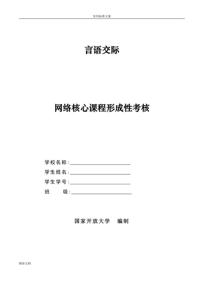 网络核心课程形成性考核
