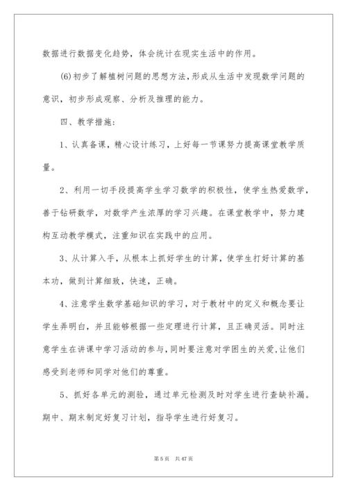 2022人教版四年级下册数学教学计划范文（通用5篇）.docx