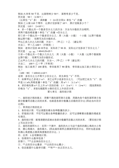 人教版六年级数学上册各单元知识点归纳.docx