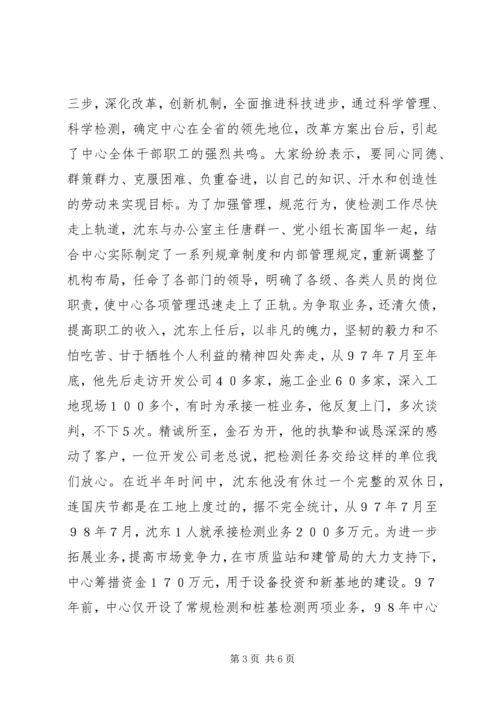 我身边的共产党员们.docx