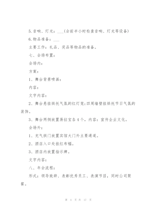 2022年会活动策划范文5篇.docx