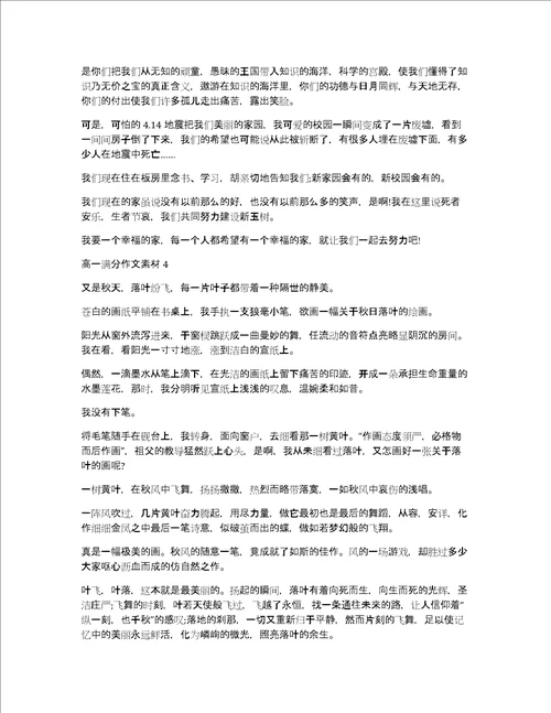 高一满分作文素材5篇