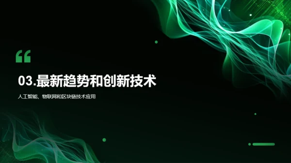 绿色智能电子科技行业年终总结PPT模板