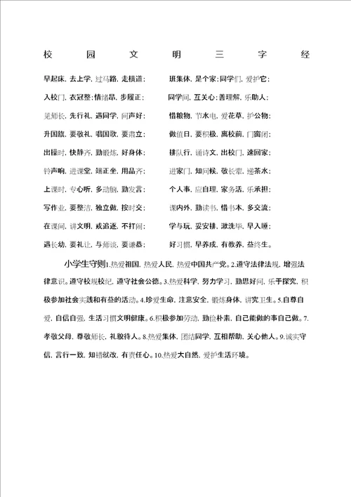 校园文明三字经