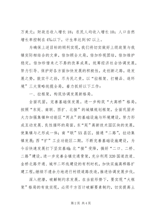 孙疃镇贯彻县委全委会会议落实情况汇报会[五篇范文] (4).docx