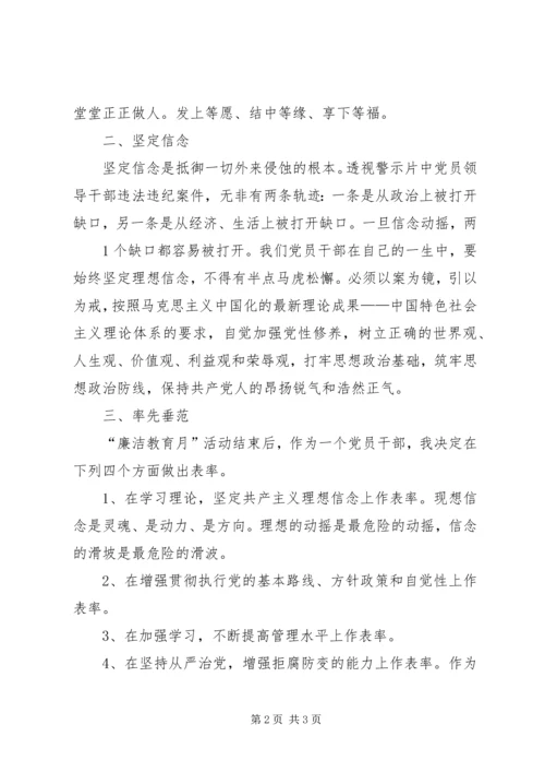 开展“加强党性修养,坚持廉洁从政”主题教育活动的实施意见 (4).docx