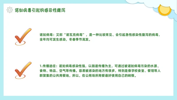 春季传染病预防剪纸PPT