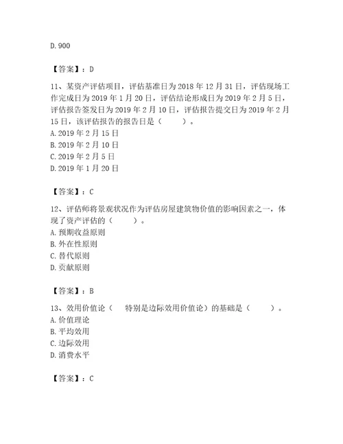 2023年资产评估师之资产评估基础题库精品（基础题）