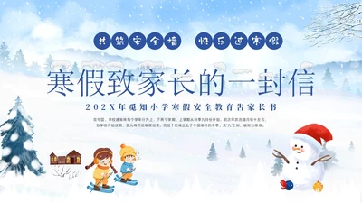 蓝色冬季寒假家长会致家长的一封信冬季安全教育主题班会PPT期末家长会