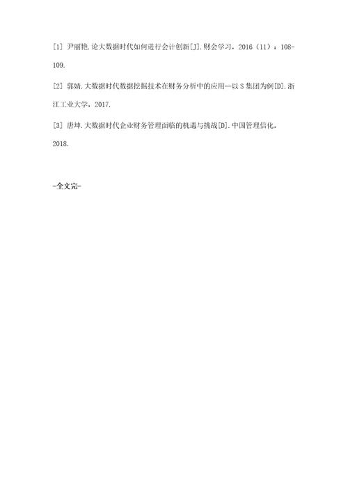 探讨大数据时代对企业会计工作的影响