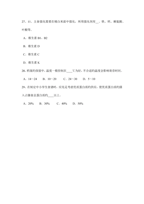 2023年辽宁省四级公共营养师理论模拟试题.docx