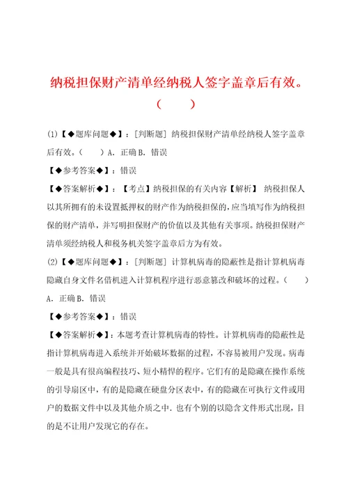 纳税担保财产清单经纳税人签字盖章后有效。