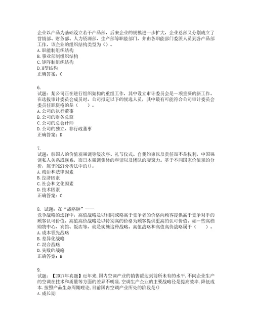 注册会计师公司战略与风险管理考试试题第117期含答案
