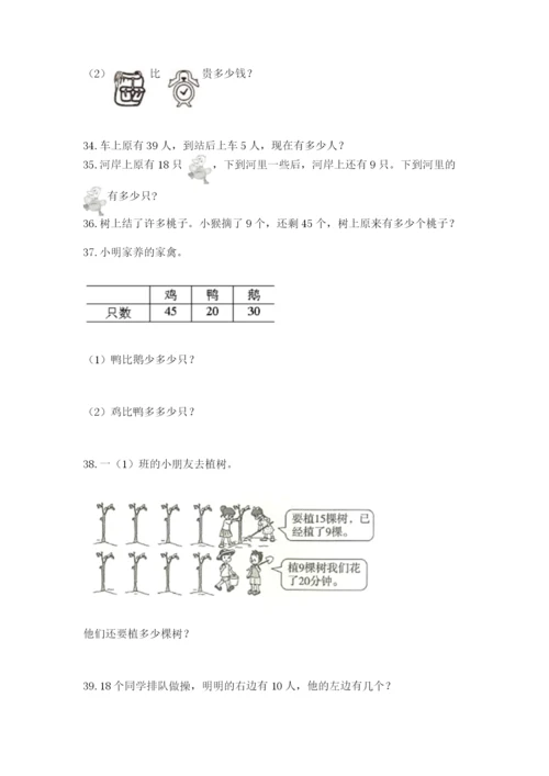 一年级下册数学解决问题60道附答案(满分必刷).docx