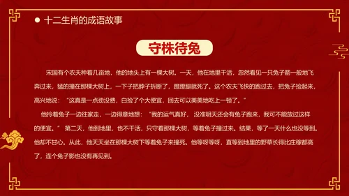 红色中国风十二生肖通用PPT模板