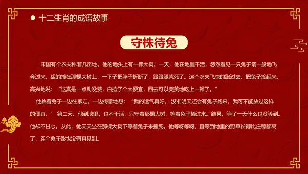 红色中国风十二生肖通用PPT模板