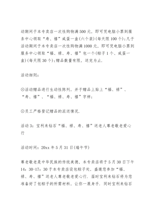 有关端午节活动方案范文5篇.docx