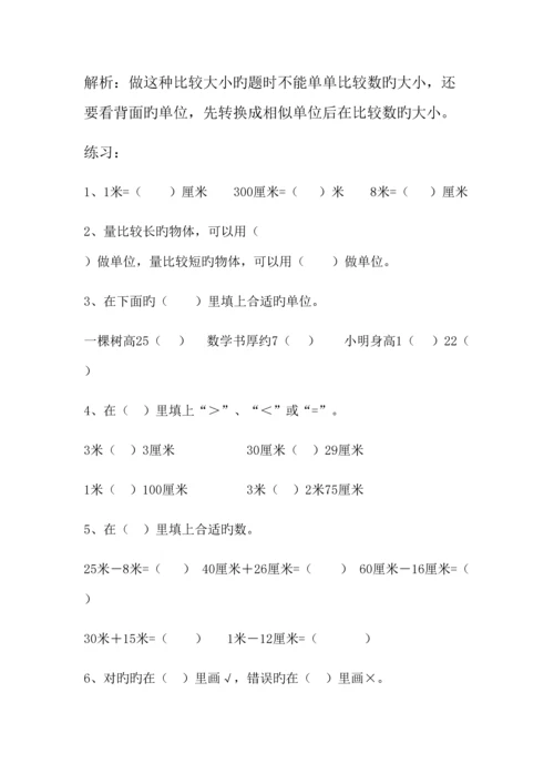 2023年苏教版二年级数学知识点整理对应练习.docx