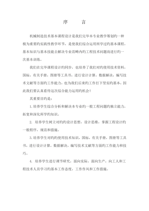 机械制造重点技术基础优质课程设计例.docx