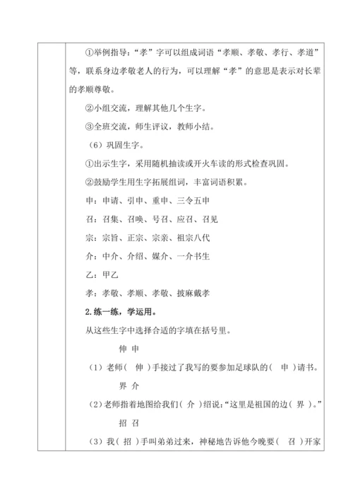 《语文园地三》备课教案