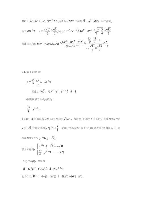 2023年浙江高职考数学真题卷答案.docx