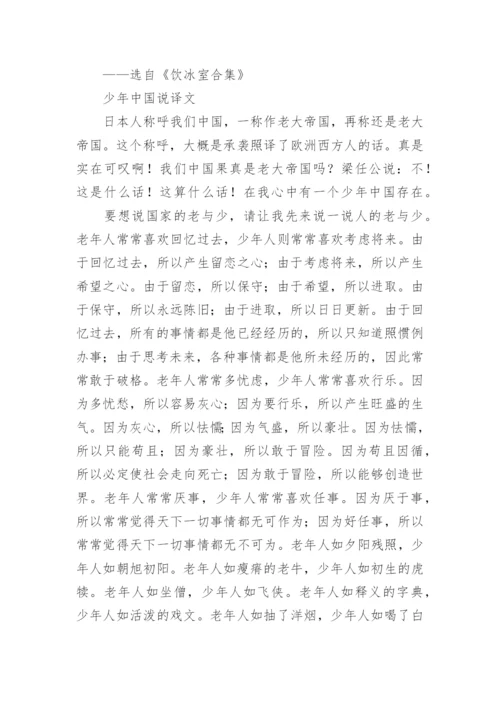 梁启超少年中国说原文.docx