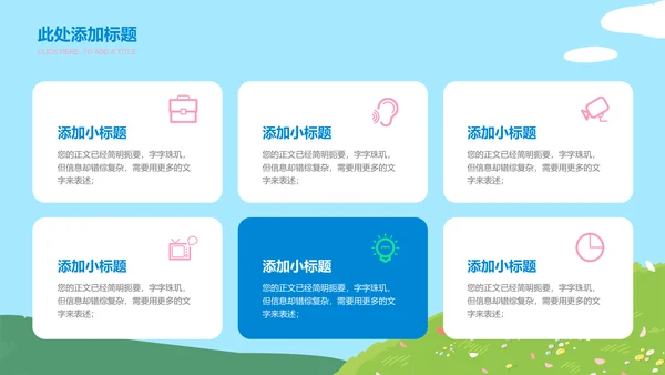 彩色漫画风生活休闲通用PPT演示模板