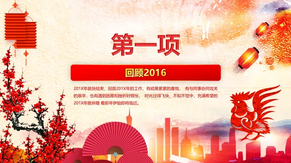 2017鸡年员工激励动员大会年会PPT