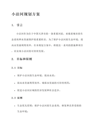 小沽河规划方案