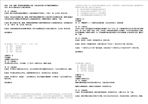 北林事业编2023年招聘考前名师押题卷肆3套带答案详解