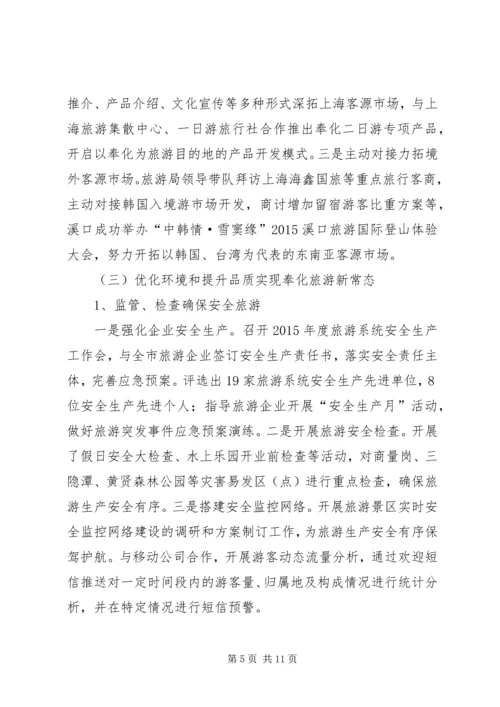 旅游局上半年工作总结和下半年工作计划.docx