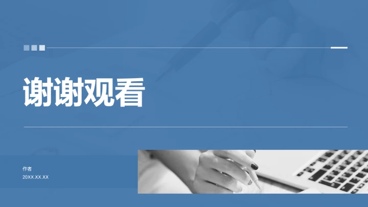 蓝色商务风大学生社会实践作业报告PPT模板