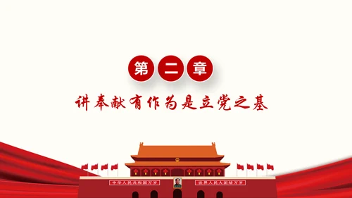 如何做合格共产党员微党课PPT模板
