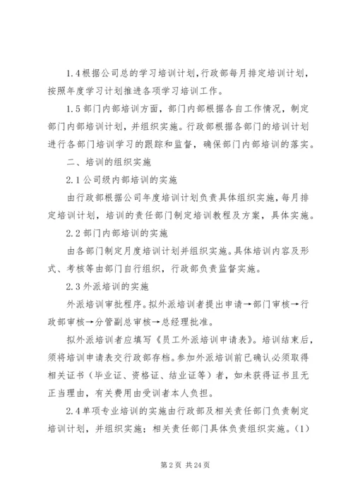 燃气公司培训计划5篇.docx