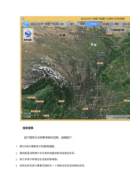 如何进行投影转换(西安80 北京54 CGCS2000)