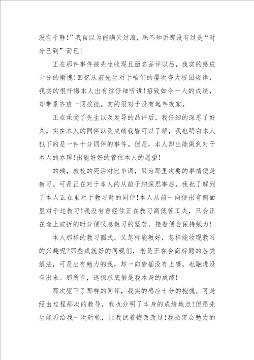 2021旷课学生检讨书范文集合七篇