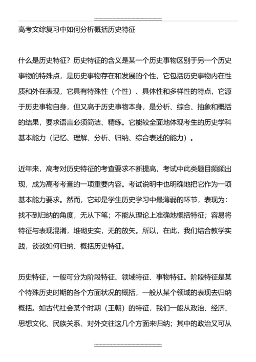历史特点类解题技巧.docx