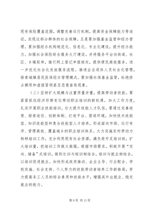 劳动保障大会领导发言.docx