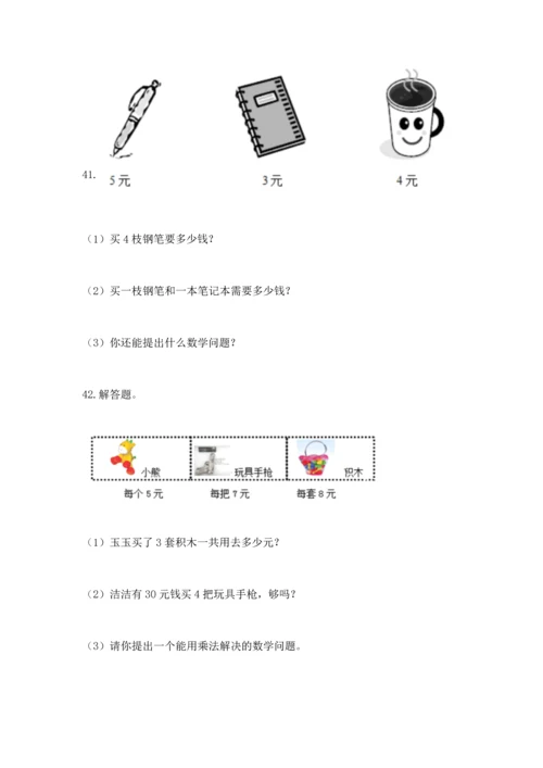 小学二年级上册数学应用题100道附完整答案（全国通用）.docx