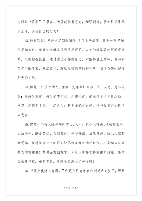 2022八年级学生期末评语.docx
