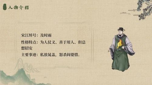 水浒传名著导读简约读书分享