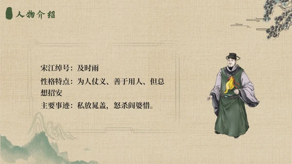 水浒传名著导读简约读书分享