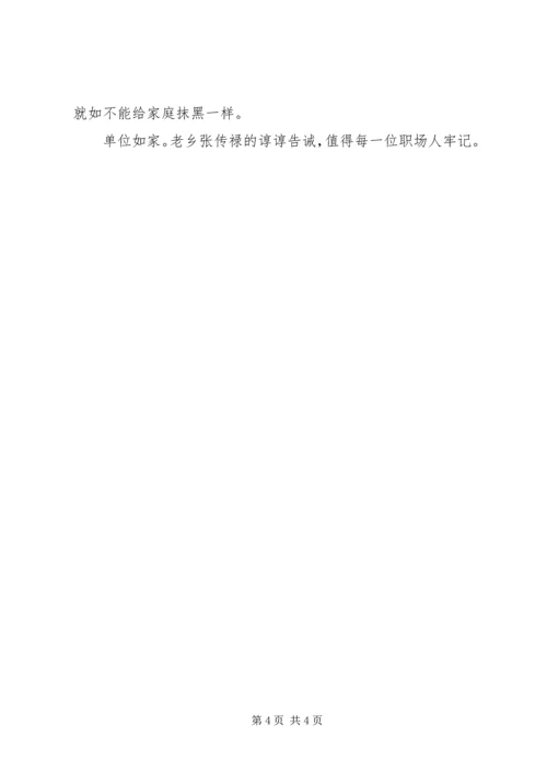 学习《我的单位观》的体会 (3).docx
