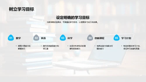 五年级学习攻略