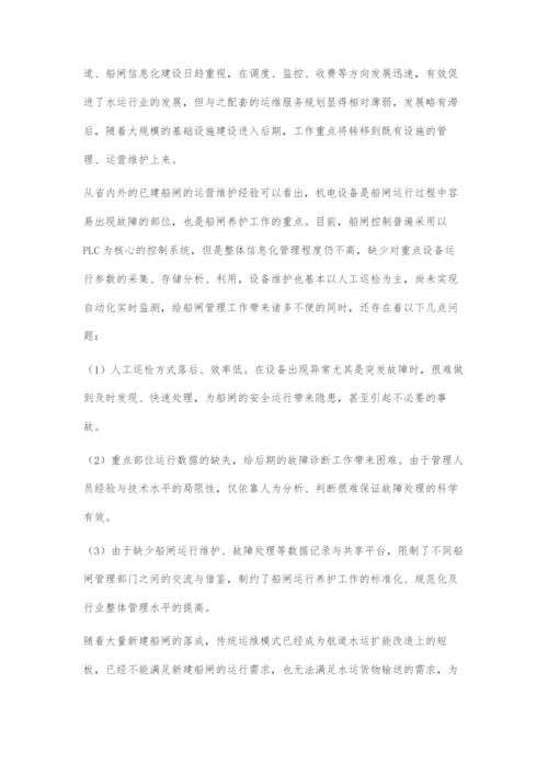 基于机器学习的船闸机电远程故障诊断模式研究.docx